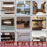2016精选家庭厨房3d模型 整体橱柜厨具3dmax室内模型效果图KK29