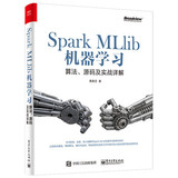 正版包邮-Spark Mllib 机器学习-算法.源码及实战详解 黄美灵