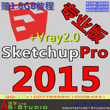 Sketchup Pro 2015/14/13/8.0 for Mac /Vray2.0中文软件送教程