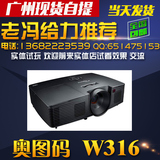Optoma/奥图码W316投影仪 商务办公1080P高清宽屏投影机