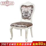 欧式餐椅法式布艺实木餐桌椅组合白色新古典雕花描银中式餐椅简约