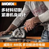 威克士迷你电锯wx423 电圆锯 木工锯 切割机 家用diy装修电动工具