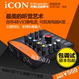 艾肯ICON upod pro 外置USB声卡 电脑手机K歌录音套装 终身包调试