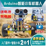 Arduino智能小车 UNO R3入门学习套件 单片机 循迹避障机器人 DIY