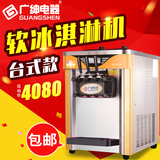 广绅冰激凌机商用小型台式软冰淇淋机器甜筒机全自动雪糕机圣代机