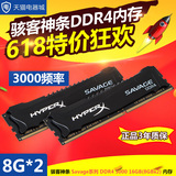 金士顿HyperX骇客神条DDR4 3000 16g Savage系列 内存 8gx2双通道