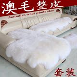 澳毛整张皮纯羊毛沙发垫冬季欧式沙发坐垫飘窗垫床边羊毛地毯定做