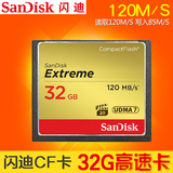 SanDisk闪迪CF卡32G 相机存储卡 单反高速内存卡 闪存卡 120MB/s