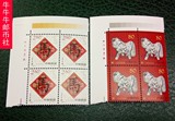 2002-1 二轮生肖马 直角边 方连 厂铭 邮票