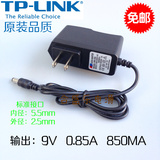 TP-LINK TL-WR845N 无线路由器电源 9V0.85a电源适配器充电器