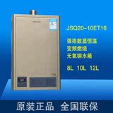 JSQ20-10ET16  12ET16燃气 万和特价数码恒温燃气热水器 正品联保