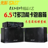 SAST/先科 SA-880 专业KTV套装音箱卡包音响家庭功放机k歌包邮