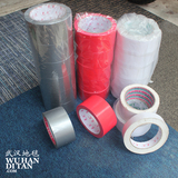 毯垫专用铺装粘贴单面双面红色白色灰色布基地毯胶带武汉现货特价