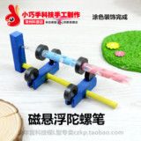 磁悬浮陀螺笔 科技小制作小发明模型材料DIY创新儿童益智玩具批发