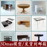 FT209室内餐桌3Dmas模型 实木玻璃创意茶几书桌办公桌子 设计素材