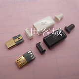 镀金USB-MICRO公头USB小插头 四件套4P插头micro镀金插头