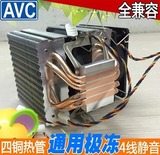 批发原装AVC纯铜四热管AMD 1150 1155 775静音CPU风扇Intel散热器