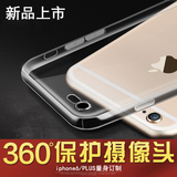古尚古 iphone6s plus手机壳 苹果6手机壳 硅胶透明六保护套5.5寸