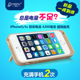 iphone5/5S背夹电池 苹果5/5S移动电源专用充电宝充电手机壳全包