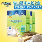 英氏AA淮山薏米营养米粉1段2盒组 婴儿米粉 宝宝米粉