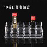 18格水晶透明口红架 化妆品收纳盒 适合于口红，迷你指甲油等