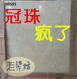 冠珠陶瓷砖墙厅地砖 全抛釉优等品80501/80503