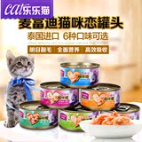 麦富迪猫咪恋猫罐头80g*6罐 吞拿鱼6种口味 进口猫咪零食猫湿粮