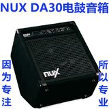 NUX DA30电鼓音箱30W电鼓专用 电子鼓音响架子鼓监听音箱