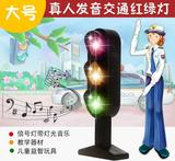 自动儿童玩具信号灯交通标志红绿灯玩具教具发声亮灯语音解读包邮