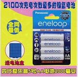 松下四代eneloop爱乐普5号镍氢AA充电电池2000毫安60元一卡