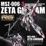 万代RG全新MSZ-006-3Z高达ZETA三号机Gundam现货PB网络魂限定版Z3