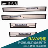 13-14丰田RAV4原厂门槛条   LED迎宾踏板