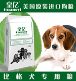 比格犬专用粮20kg公斤成犬粮美国原装进口天然狗粮 全国包邮