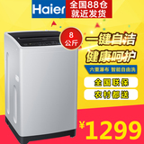 Haier/海尔 EB80M2WH洗衣机全自动波轮8公斤大容量大件洗全国包邮