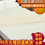 100%纯澳洲羊毛床垫床褥子四季加厚学生宿舍双单人羊毛毡床垫特价