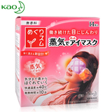 日本进口花王蒸汽眼罩 去黑眼圈眼袋缓解疲劳护眼贴膜 无香型14片