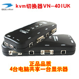 kvm切换器4口手动vga切换转换共享器器4进1出USB接口键盘鼠标4切1