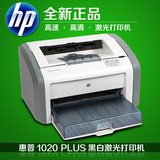 惠普Hp1020黑白激光打印机家用办公打印机1020小型打印机 包邮