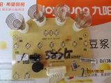 全新原厂九阳豆浆机DJ13B-D58SG 灯板面板显示板控制板
