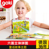 德国goki3-4-5岁儿童宝宝木质3d立体益智拼图玩具早教农场六面画
