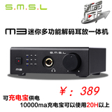SMSL 双木三林M3DAC USB 光纤同轴 音频解码耳放一体机发烧解码器