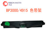 实达BP3000 HPR4915 针式 打印机色带 大正色带架色带芯 框盒