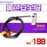 kensington肯辛通K64673笔记本防盗锁电脑锁苹果三星华硕hp密码锁