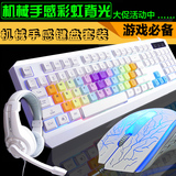 lol游戏背光有线键盘鼠标套装 彩虹发光电脑网吧机械手感键鼠cf