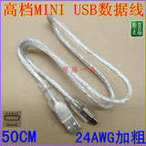 原装MINI USB数据线充电线 导航仪T口连接线 佳能数码相机数据线