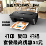 佳能Canon MG2580S 打印复印扫描 多功能一体机 家用 三合一