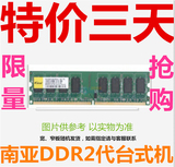 Nanya南亚/南亚易胜DDR2 667 2G PC2-5300台式机电脑内存条兼800