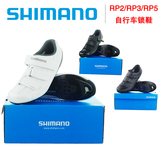 新品 SHIMANO 禧玛诺 RP2 RP3 RP5 山地公路通用自行车骑行锁鞋男