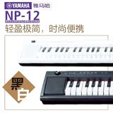 特价雅马哈智能钢琴NP12成人儿童电钢琴61键力度电子琴NP-12初学