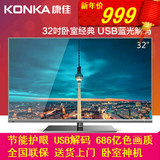 KONKA/康佳LED32E330C液晶电视机32英寸LED平板窄边USB视频播放33